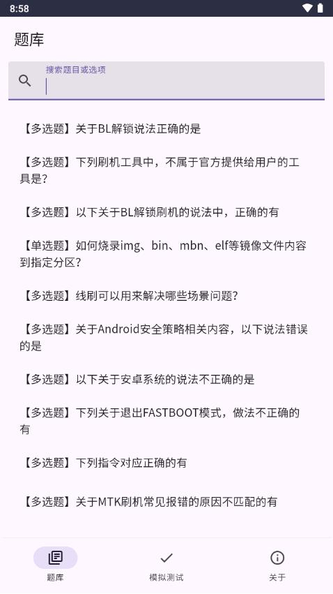 小米Bootloader解锁测试题库app最新版v1.0 安卓手机版 v4.4.3