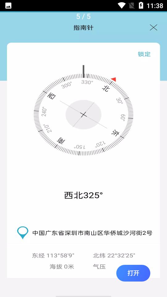 手机追踪联星北斗智寻APP安卓手机13版 v3.4.4