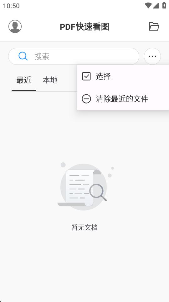 PDF快速看图安卓版1.0.6 免费版 v5.5.3