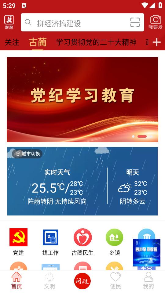 古蔺融媒app最新版5.9.38 官方版 v4.0.4