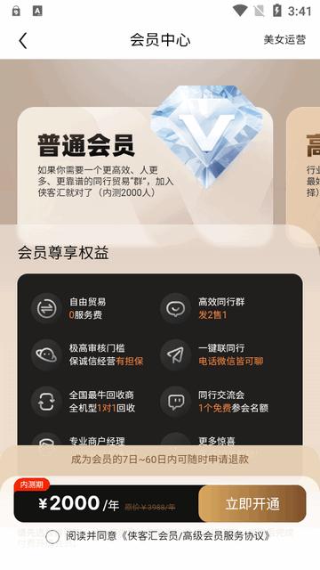 转转侠客汇软件 转转侠客汇软件