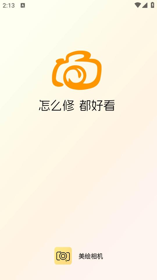美绘相机app
