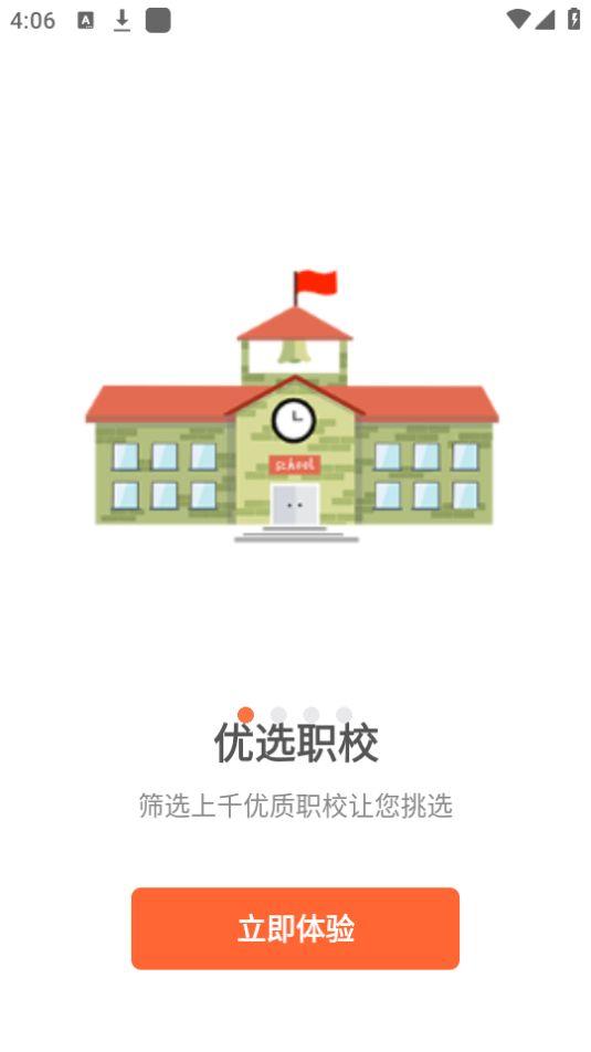 中职优选app2.0.5最新版 v5.0.2