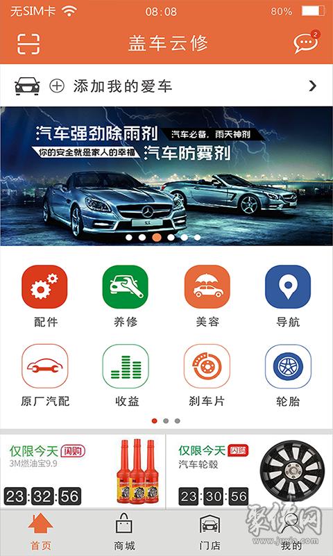 盖车云修 v6.4.2