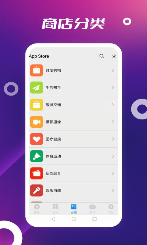 App Store手机版3.0.0 手机版 v3.1.3