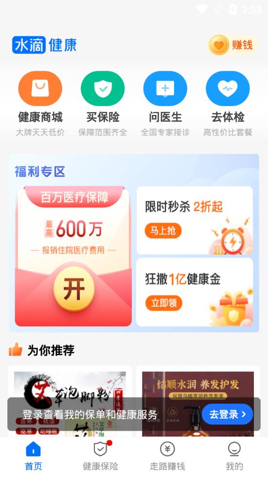 水滴健康客户端v3.3.8 最新版 v6.4.1