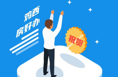 鸡西房好办app安卓版