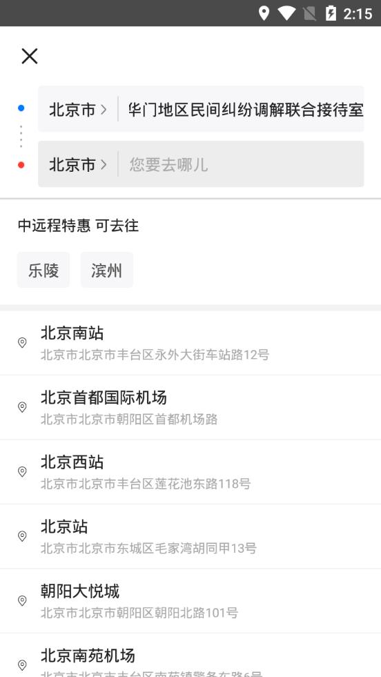 顺道出行平台6.1.0 官方最新版 v5.2.3