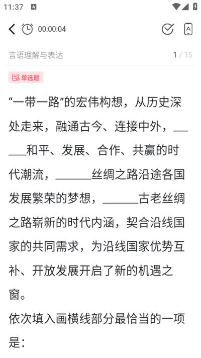 警考网app最新版 警考网app最新版