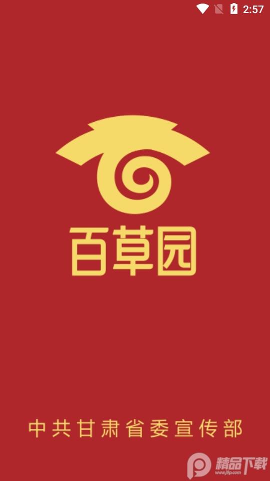 甘肃百草园公共文化服务app官方版v2.1.13 最新版 v5.3.3