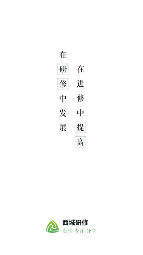 新西城研修app官方正版v1.0.37 安卓新版 v4.1.1