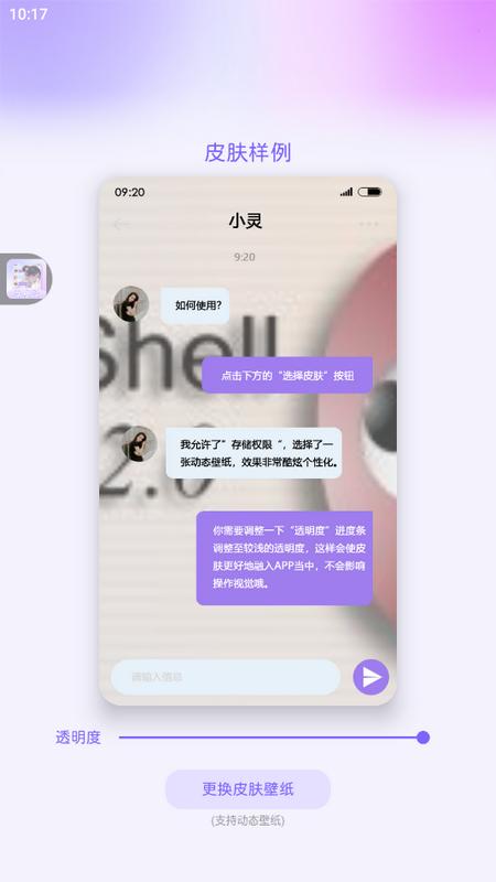 灵动主题皮肤app 灵动主题皮肤app