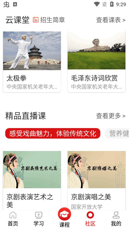 国家老年大学app安卓版v1.4.0 官方最新版 v5.2.1