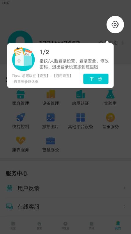 立林智慧生活app安卓版