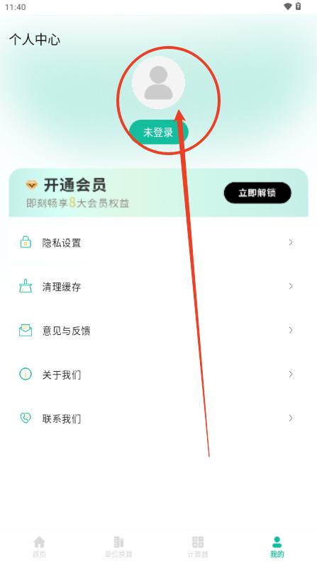 角度计算器app免费版