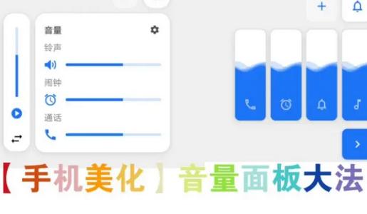 音量条DIY美化