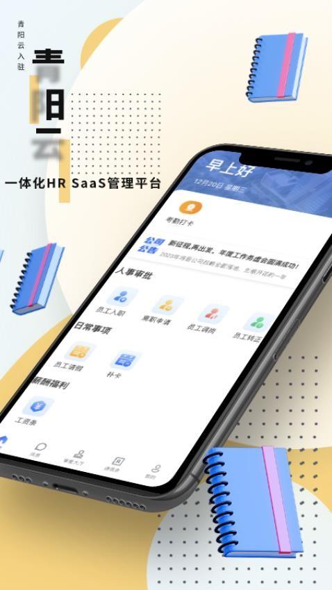 青阳云平台app 青阳云平台app