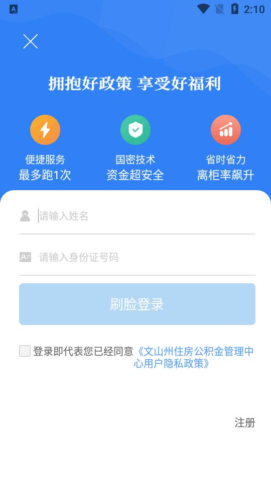 文山公积金app官方正版1.3.5 安卓手机版 v6.3.4