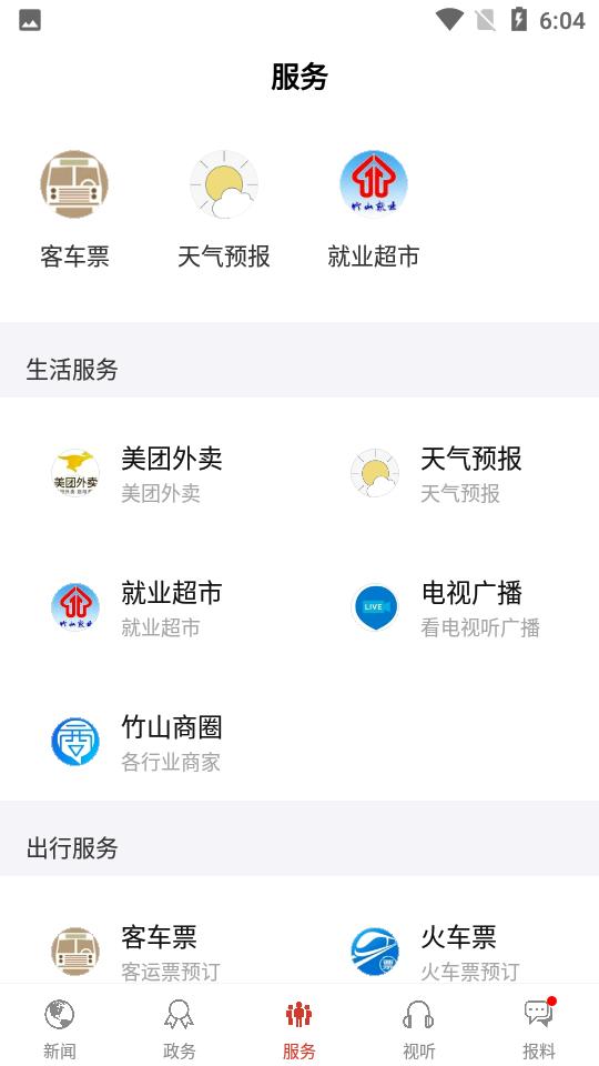 云上竹山appV1.1.9 安卓最新版 v3.2.4