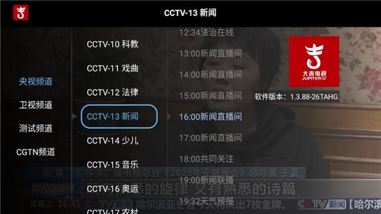 大吉电视直播v1.3.88 安卓版 v3.0.1