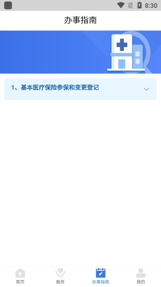 江西智慧医保app安卓版1.0.40最新版 v5.5.3