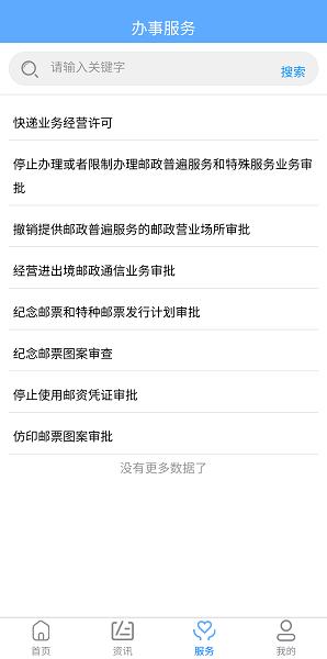 国家邮政局客户端官方版v2.9 手机最新版 v6.5.3