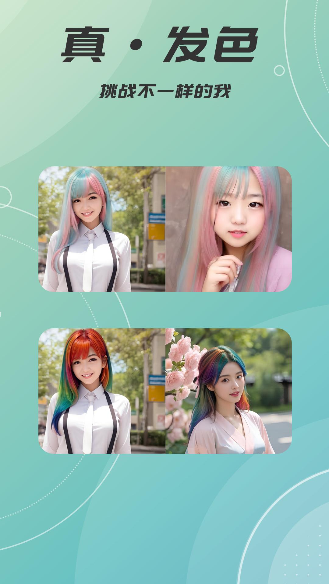 AI发型设计相机app手机官方版1.0.0最新版 v5.2.1