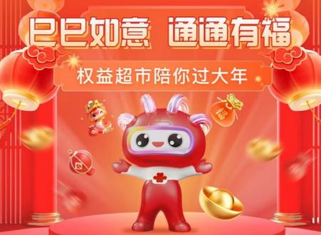 中国联通权益超市软件 中国联通权益超市软件