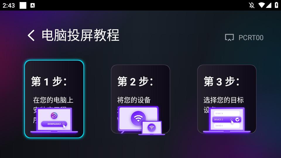 雨燕投屏TV版历史版本2.18.19.2 官方版 v5.4.2