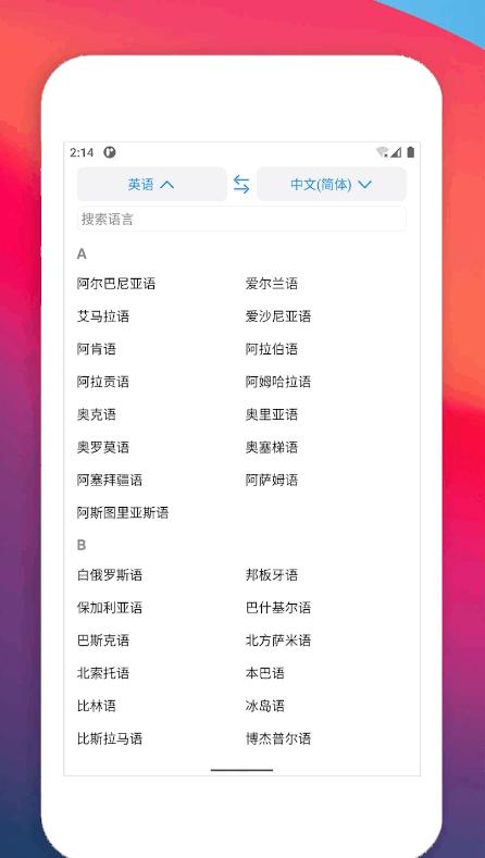 多语种翻译155个语种v1.23.7 安卓手机版 v5.2.2