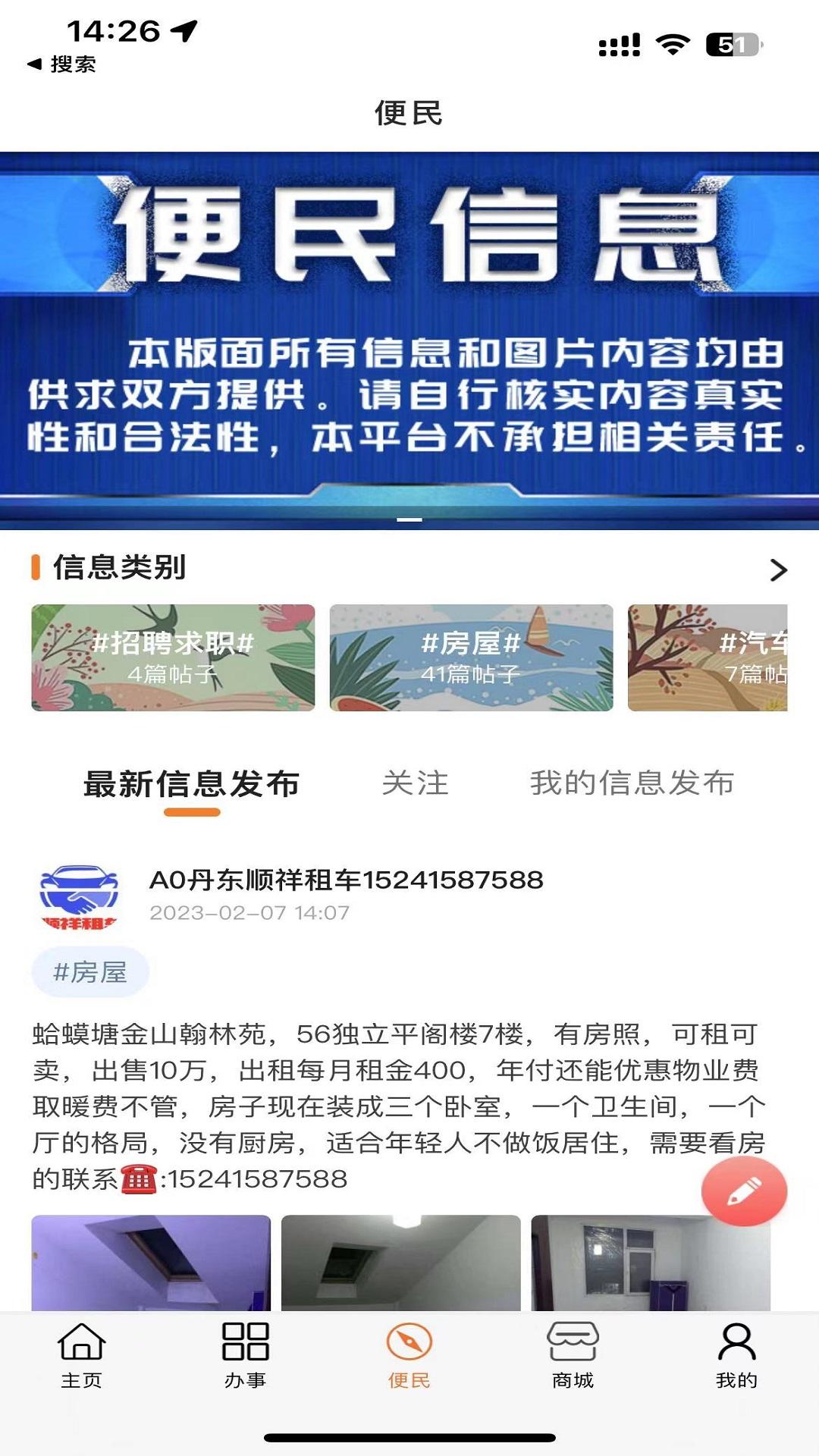 智慧丹东app官方客户端v2.1.2 手机最新版 v4.0.1