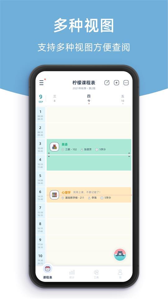 柠檬课程表app官方版2.0.3最新版 v3.4.1