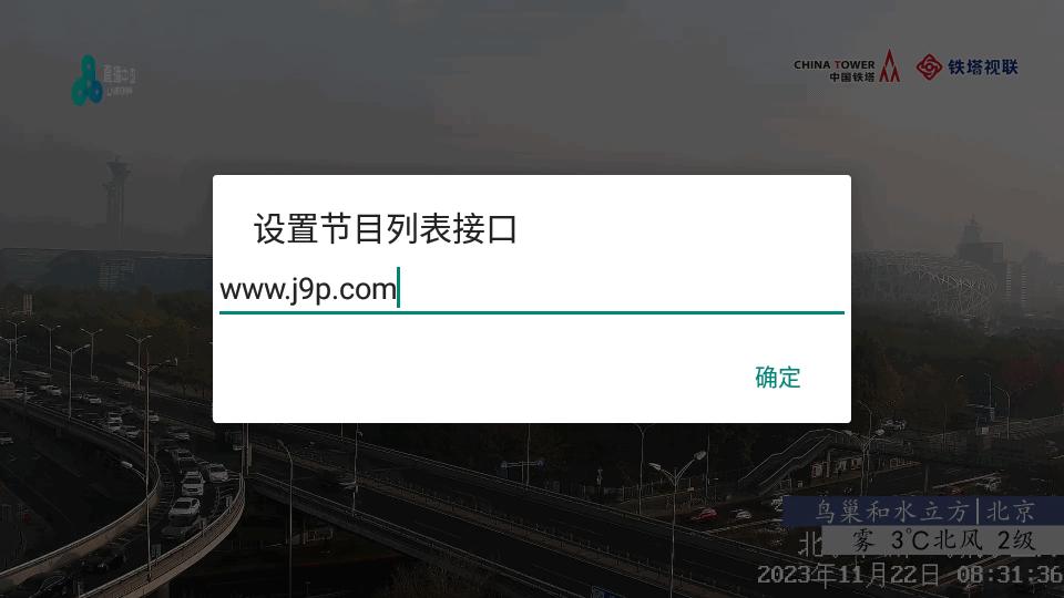 火炬DIYP电视盒子v1.0 安卓最新版 v6.0.2