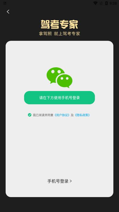 驾考专家app免费版 驾考专家app免费版