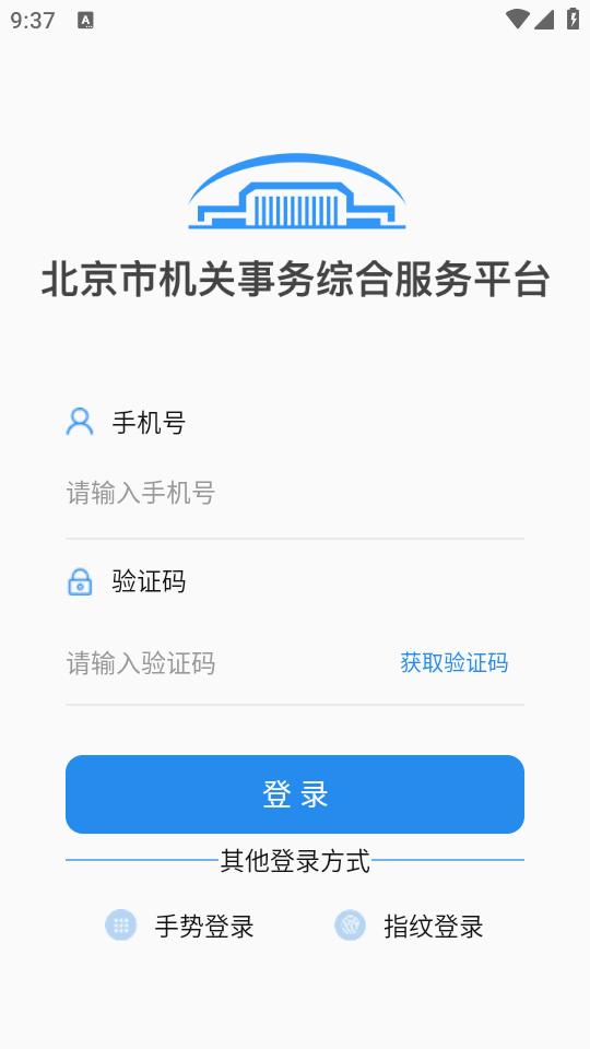 北京机关服务平台最新版3.6.1 最新版 v4.3.1
