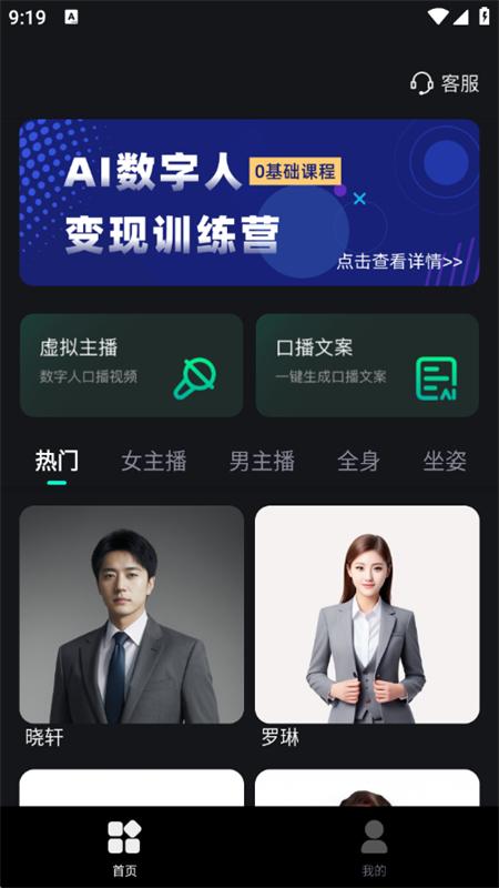 AI数字人直播app官方手机版 AI数字人直播app官方手机版