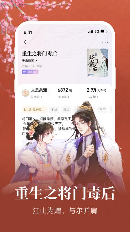潇湘书院免费版2.3.15.900 官方版 v5.0.2