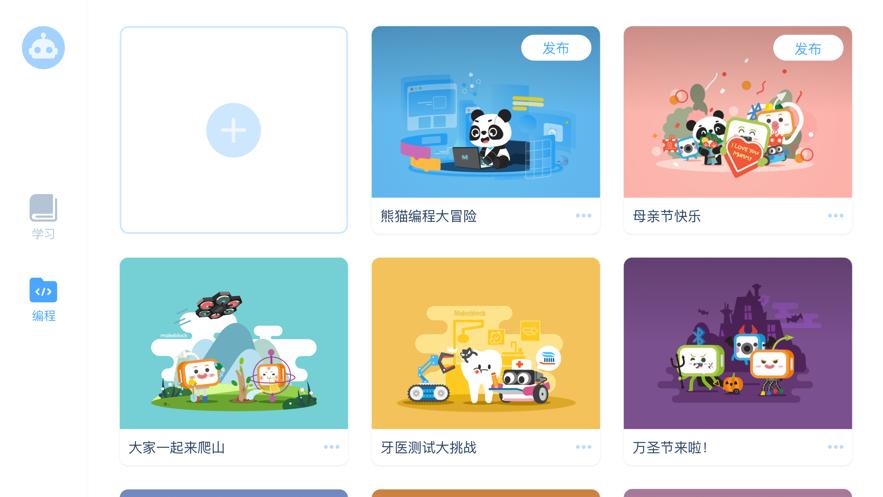 慧编程客户端2.2.1手机最新版 v5.2.4