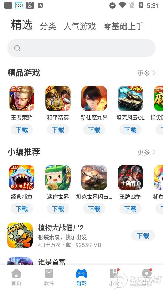 豌豆荚应用市场app最新版v2.3.8 安卓版 v4.5.2