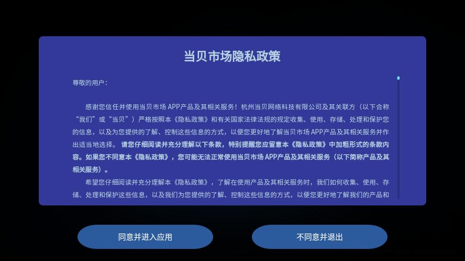 当贝市场雷鸟版客户端5.0.4 手机版 v5.1.4