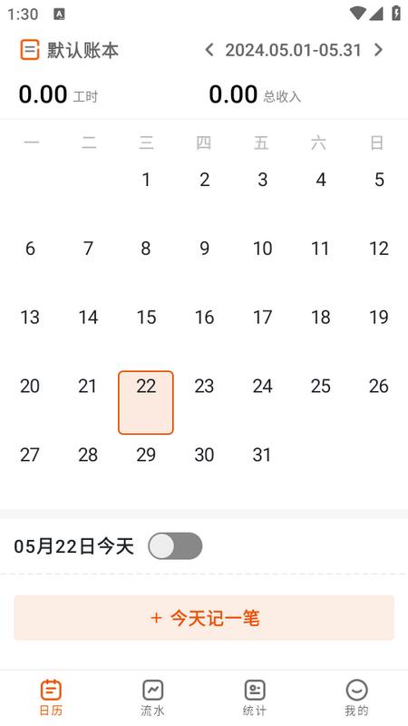 轻松记工时app 轻松记工时app