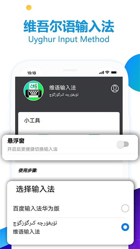 维语输入法