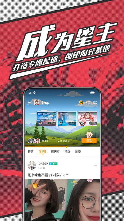 二次元社区StarStar手机官方版