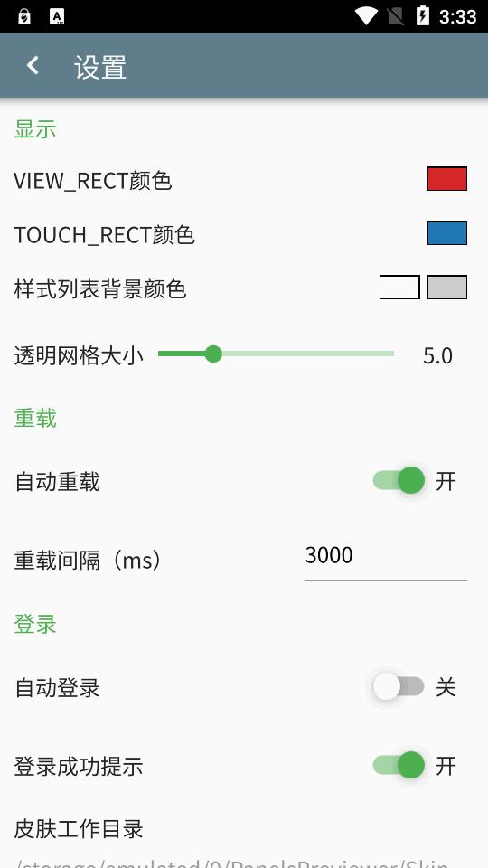 百度皮肤编辑器(原面板预览器)v0.10.8 安卓最新版 v5.2.2