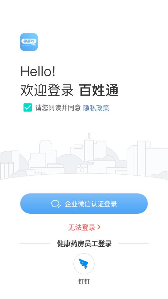 百姓通app官方安卓版1.3.6手机最新版 v6.0.1