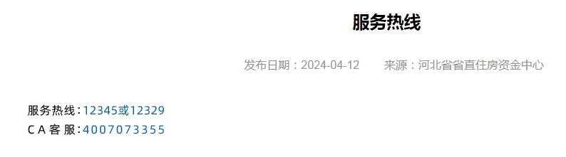 河北省省直公积金app安卓正版 河北省省直公积金app安卓正版
