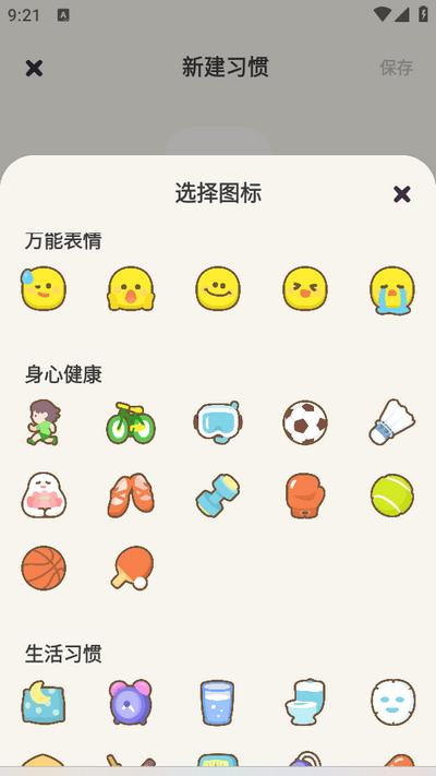 习惯点点app 习惯点点app