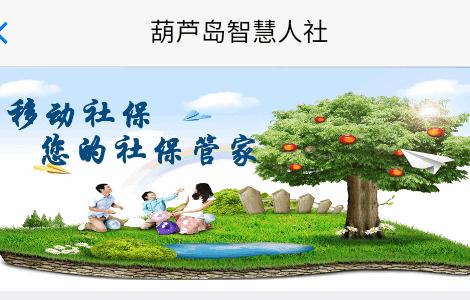 葫芦岛移动社保认证平台官方版 葫芦岛移动社保认证平台官方版