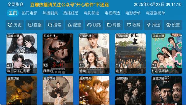 全网影仓TV电视版v6.1.3 安卓内置版 v3.1.4