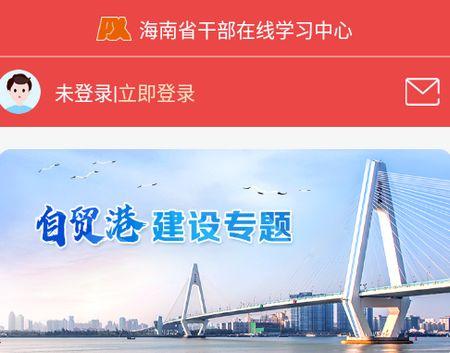 海南干部在线APP安卓官方版
